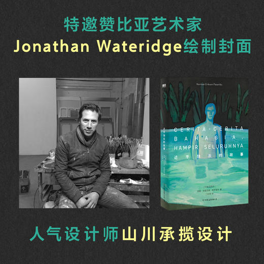 近乎快乐的故事 酷儿故事集  诺曼·埃里克森·帕萨里布 中文版 商品图5