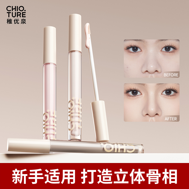 稚优泉（CHIOTURE）液体提亮液修容液高光提亮脸部遮瑕液哑光阴影面部鼻影阴影