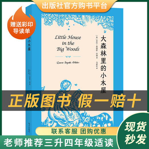三升四套装《中国神话故事》《希腊神话故事》《大森林里的小木屋》《彼得·潘》《山海经：童话版》 商品图3