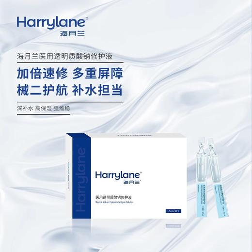 海月兰医用透明质酸钠修护液 次抛精华款（30支加赠修护喷雾小样*2） 商品图1