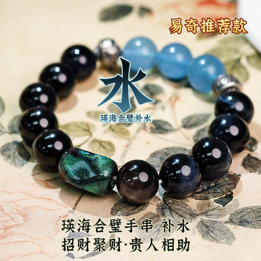 易祈吉祥五行补水系列青金石手链黑曜石手串蓝虎眼海蓝宝饰品送礼男女款手串礼物 商品图2