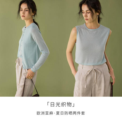 【日光织物】天丝亚麻针织开衫女夏季法式吊带背心套装 商品图1