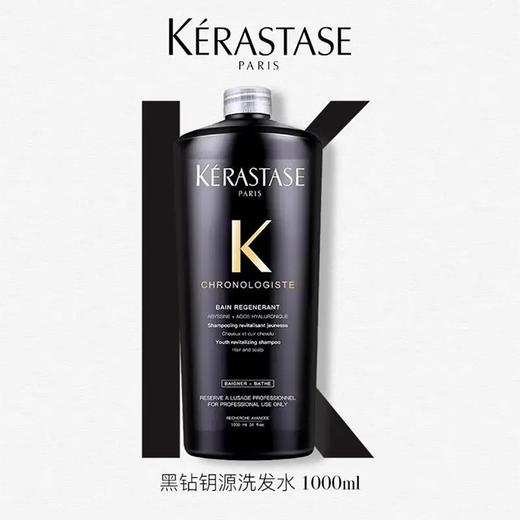 Kerastase卡诗黑钻钥源洗发水1000ml（送泵头） 商品图1
