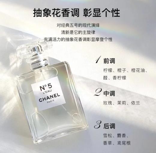  CHANEL香奈儿5号之水香水淡香50ml#100ml 商品图1