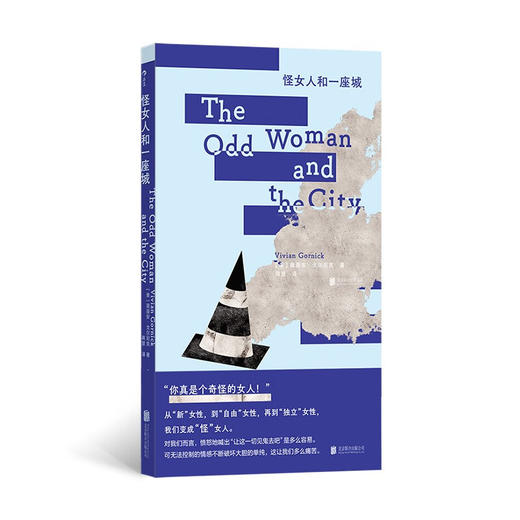 怪女人和一座城（美）薇薇安·戈尔尼克 著 商品图0