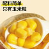 芽芽乐脱皮玉米粒婴儿儿童去皮即食宝宝零食辅食独立小包装 商品缩略图1