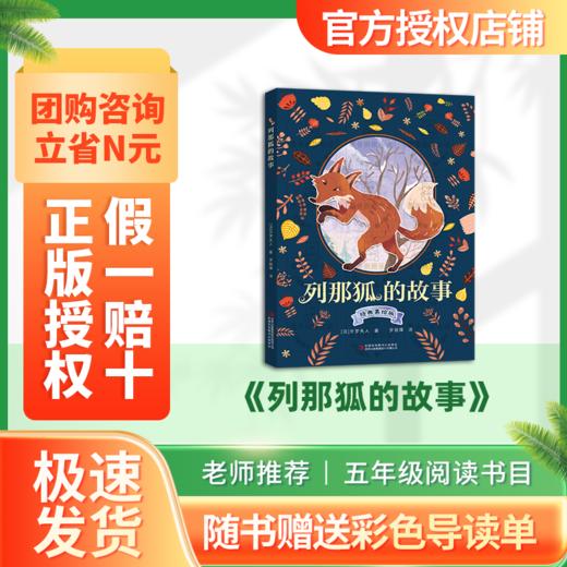 班班25暑期四升五【单本】《中国民间故事》 《列那狐的故事》 《非法智慧》 《续写奔月的神话》+导读单 商品图2