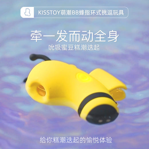 KISSTOY小蜜蜂bb蜂吮吸跳蛋kk萌兔女生不入体小玩具恶魔成人情趣用品 【萌潮小蜜蜂】 商品图3