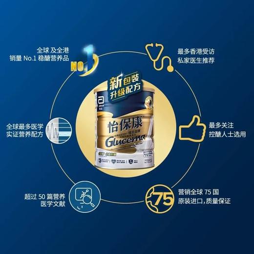 港版雅培Abbott 新版怡保康 呍呢嗱味850克新包装 保税区直发 商品图2