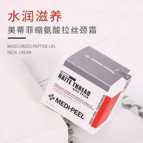 美蒂菲（MEDI-PEEL）拉丝抗皱颈霜淡化颈部细纹提拉紧致淡纹100ml /瓶