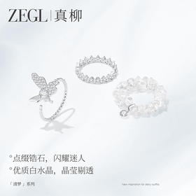 ZEGL设计师清梦系列天然白水晶蝴蝶戒指女小众设计轻奢叠戴食指戒