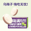 【乌梅片|泡泡水】瘦瘦水 植物萃取 安心无负担 商品缩略图1