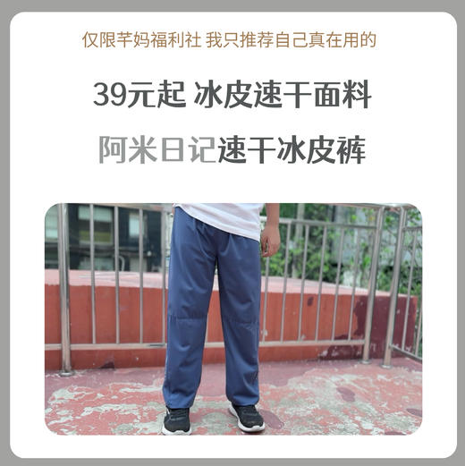 Amilife阿米日记速干冰皮裤 商品图0
