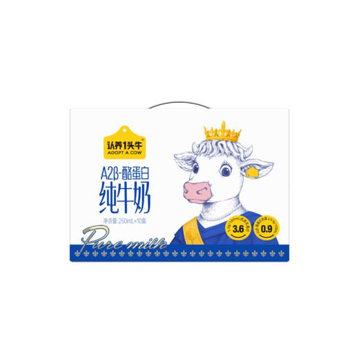 认养一头牛3.6g优质蛋白A2β-酪蛋白高端纯牛奶250ml * 10盒*2提 商品图0