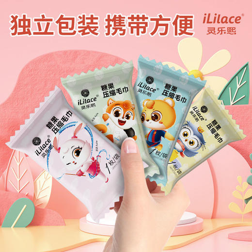 iLilace灵乐熙糖果压缩毛巾200粒/箱 商品图4