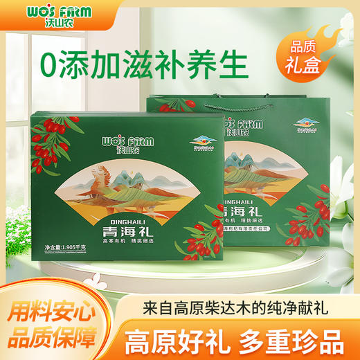 【青海礼】有机轻奢大礼包 有机红枸杞360g一袋105g一瓶有机黑果枸杞90g一袋60g一瓶 枸杞花蜂蜜260g一瓶 有机菊花30g/瓶 有机白色藜麦米500g/袋 有机三色藜麦米500g/袋 商品图6