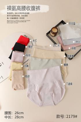 凉爽冰丝裸氨超薄面膜裸感高腰收腹女士内裤提臀2179/22179/12179
