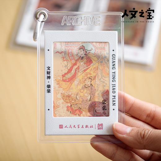 【人文之宝】光影胶片卡·文武财神 商品图3