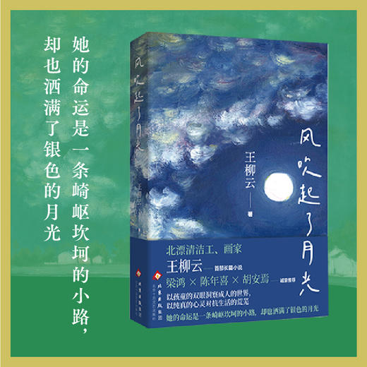 风吹起了月光 商品图3