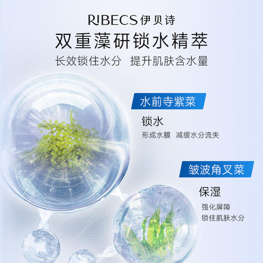 【618双人拼团购】伊贝诗深海凝萃水乳套装补水保湿紧致弹润化妆护肤品官网正品套盒 商品图3