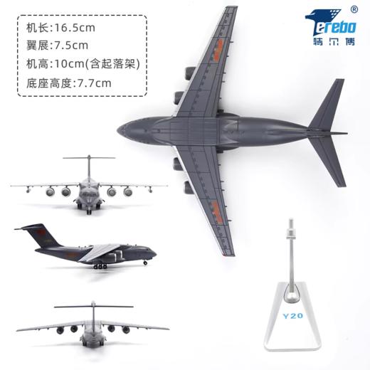 特尔博 1:260运20运输机模型合金运-20飞机模型成品运油-20加油机 商品图1