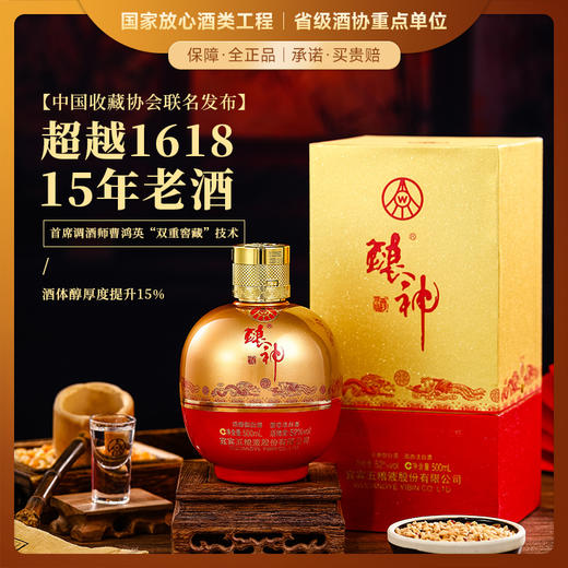 【超五粮液1618工艺】五粮液·酿神 龙凤呈祥（金坛）明初古窖泥·地穴式发酵 浓香型白酒 52%vol 商品图0