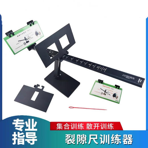 保视佳裂隙尺训练器pvc滑尺内斜外斜视矫正训练融合立体视脱抑制 商品图0