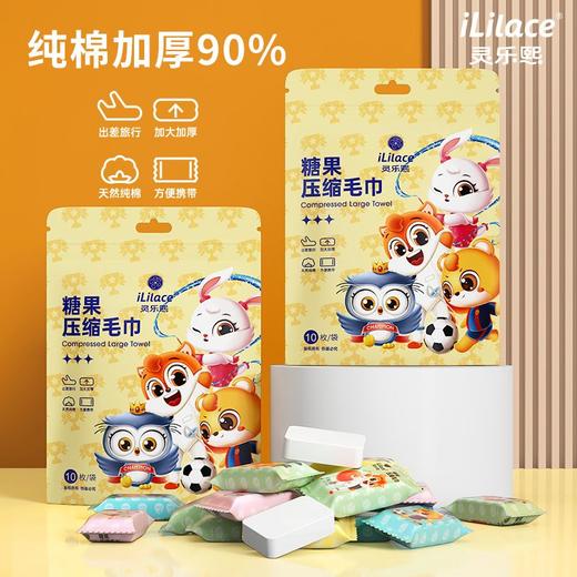 iLilace灵乐熙糖果压缩毛巾200粒/箱 商品图6