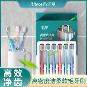 iLilace灵乐熙高密度洁柔软毛牙刷-家庭装组合-6支