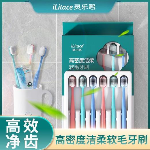 iLilace灵乐熙高密度洁柔软毛牙刷-家庭装组合-6支 商品图0