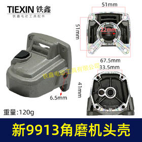 【货号02976】新9913角磨机头壳9523款角磨机铝头壳磨光机头壳滚针自锁压好