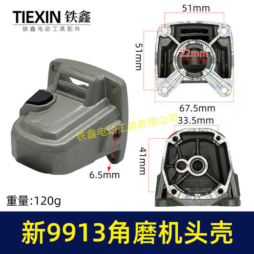 【货号02976】新9913角磨机头壳9523款角磨机铝头壳磨光机头壳滚针自锁压好 商品图0