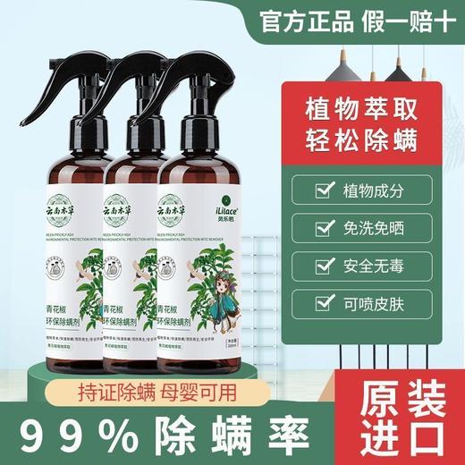 iLilace灵乐熙青花椒除螨剂300ml/瓶 商品图1