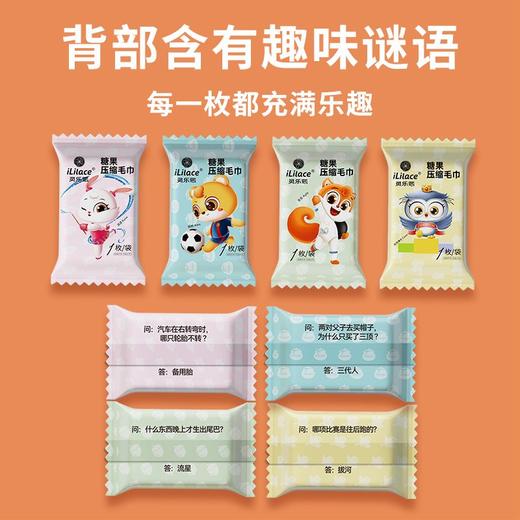iLilace灵乐熙糖果压缩毛巾200粒/箱 商品图2