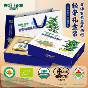 有机黑枸杞礼盒 黑枸杞轻奢礼盒120g 【60g/瓶*2瓶】包邮