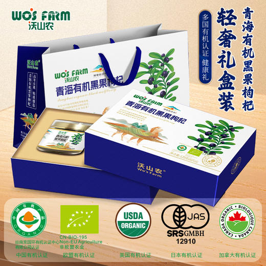 有机黑枸杞礼盒 黑枸杞轻奢礼盒120g 【60g/瓶*2瓶】包邮 商品图0