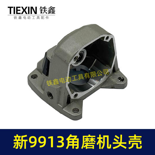【货号02976】新9913角磨机头壳9523款角磨机铝头壳磨光机头壳滚针自锁压好 商品图5