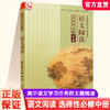 2024年 语文阅读 普通高中教科书配套用书 选择性必修 中册  江苏凤凰教育出版社 商品缩略图0