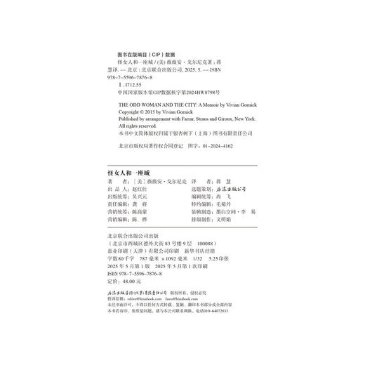 怪女人和一座城（美）薇薇安·戈尔尼克 著 商品图6