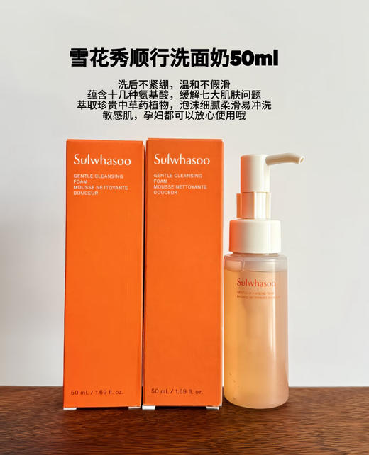 雪花秀顺行氨基酸洗面奶50ml 商品图1
