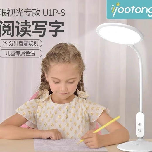 优童台灯护眼灯U1P-S   视光1  全光谱护眼灯台灯学生插电式灯光 商品图1