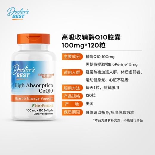 Doctor's Best 辅酶Q10含黑胡椒素软胶囊100mg*120粒【JHFX】 商品图1