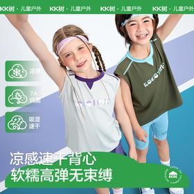KK树儿童背心男童女孩速干排汗打底背心宝宝无袖T恤透气夏季薄款小V假两件运动背心