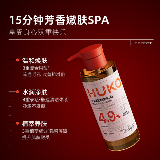 严选 | 乎刻沐浴露 280ml/瓶 果酸款/玻尿酸款/烟酰胺款 高效清洁 水润不紧绷 商品图5