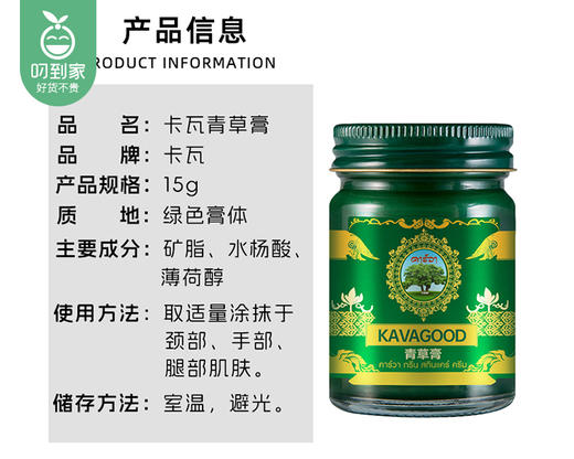 【预售-4月10日配送】【到手2瓶】买1送1泰国卡瓦青草膏/1罐（15g） 商品图2