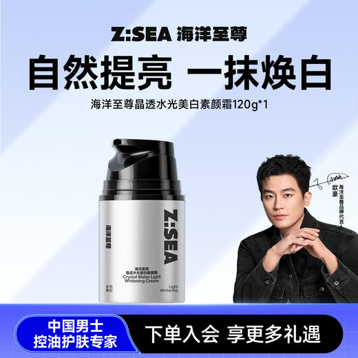 【欧豪同款】海洋至尊晶透水光美白素颜霜 商品图0