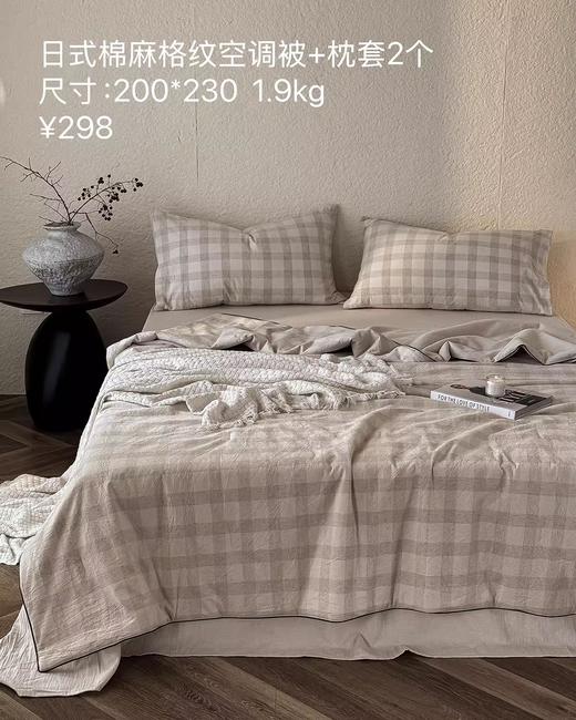 2025新款日式简约棉麻格纹空调被水洗棉麻夏凉被3件套 商品图0