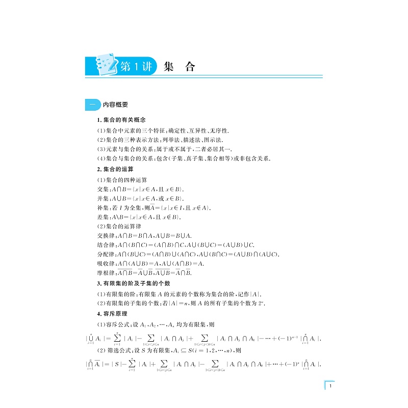 试读PDF-9787308261418(1-1)-高中强基数学十五讲_009.jpg
