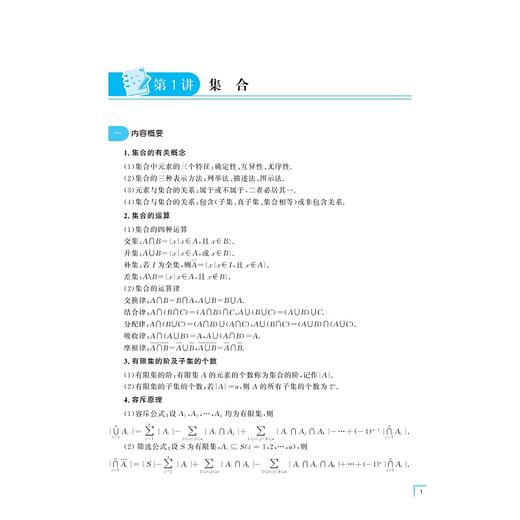 高中强基数学十五讲/浙大优学/走向985/乐为教育/刘康宁编著/浙江大学出版社 商品图1