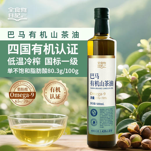 巴马有机山茶油500mL 全食物日记×七菇鲜系列 商品图0